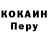 КОКАИН Колумбийский Garett Roy