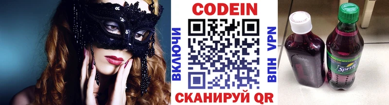 Кодеиновый сироп Lean Purple Drank  купить закладку  Бокситогорск 